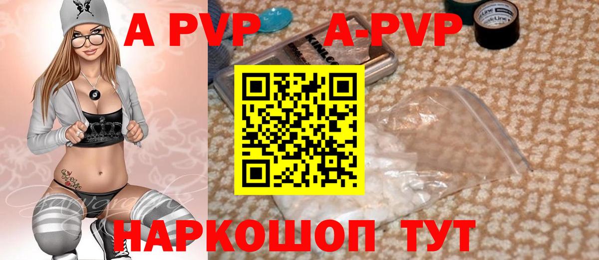 A PVP Соль Ирбит