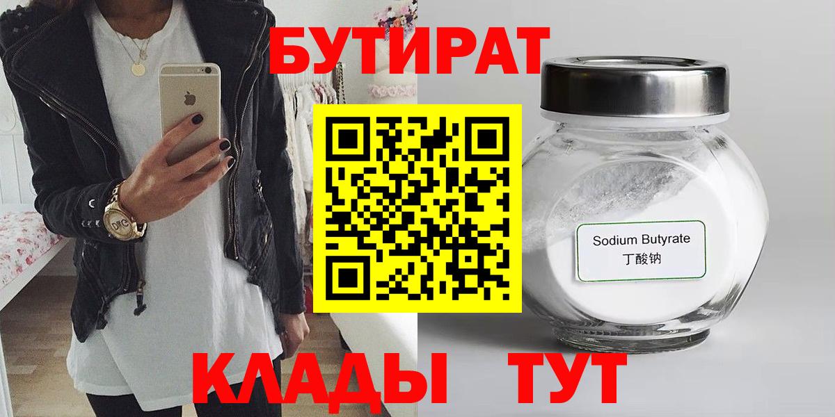 Ирбит  Бутират бутандиол  Бутират  Вход с VPN 