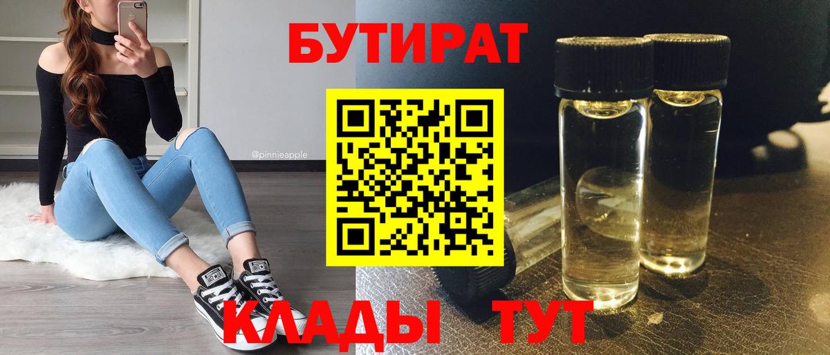 Бутират бутандиол Ирбит