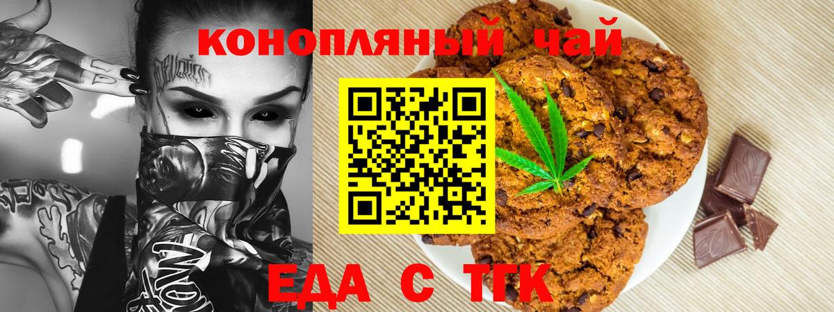 Ирбит  Печенье с ТГК конопля  Вход с VPN 