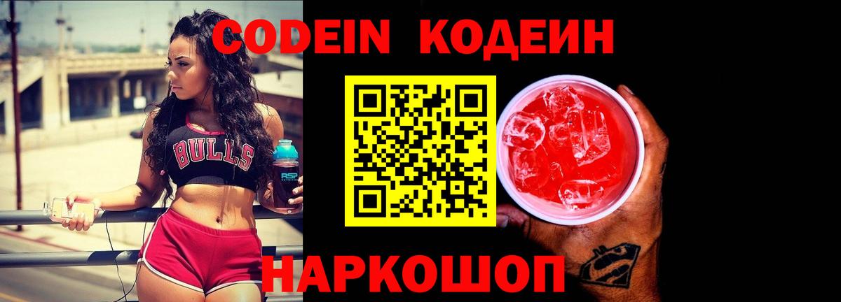Ирбит  Codein Purple Drank  Кодеин Purple Drank  Вход с VPN 